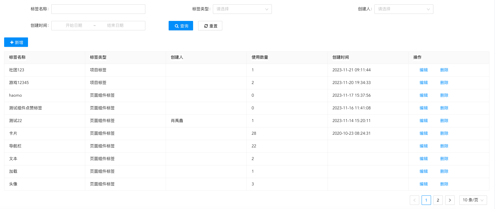 标签查询表格